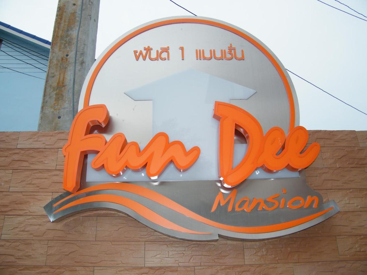 Fundee 1 Mansion Hotel Ubon Ratchathani Exterior photo